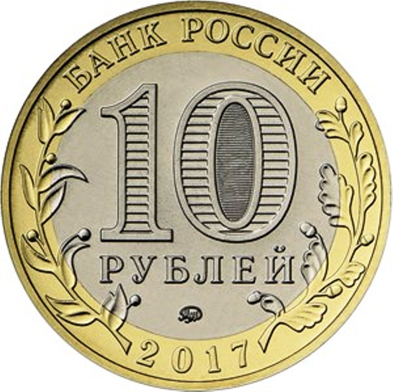 10 рублей 2017 год ММД Россия. Тамбовская область. Биметалл.Юбилейная монета.