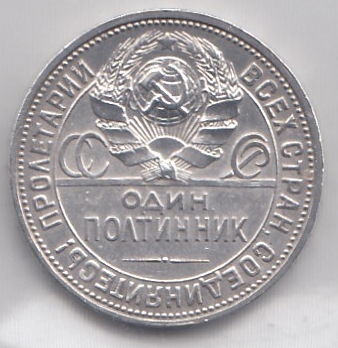 50 копеек. Регулярный чекан СССР 1926 год. Серебро 900 пробы. ПЛ. Гурт-2.