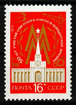 4036. СССР 1972 год. 50 лет участию СССР в международной Лейпцигской ярмарке