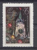 3858 СССР 1970 год. С Новым, 1971 годом! Спасская башня Московского Кремля. 