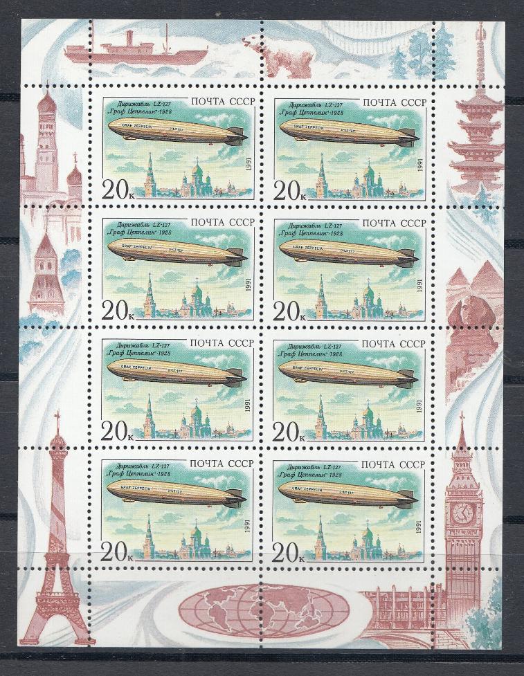 М/Л (6277) СССР 1991 год. Дирижабли..