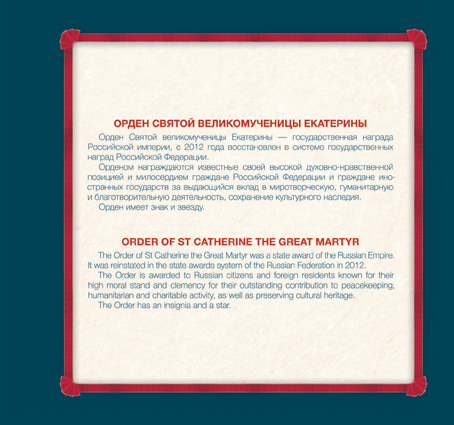 2059-2076. 2016 год. Государственные награды Российской Федерации