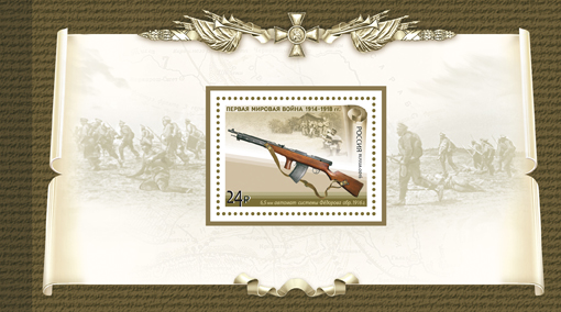 2016-056/П. 2016 год. История Первой мировой войны. Отечественная боевая техника