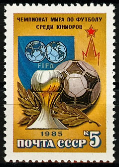5596. СССР 1985 год. Чемпионат мира по футболу среди юниоров