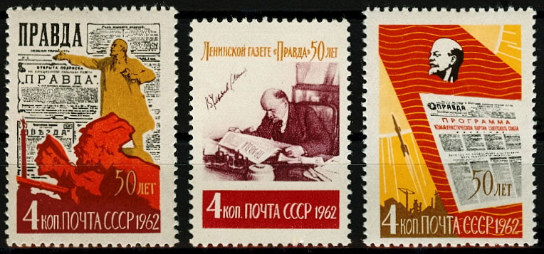 2595-2597. СССР 1962 год. 50 лет газете "Правда"