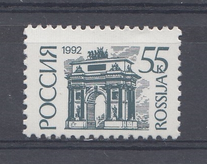 20. (41).  М.Б. Россия 1992 год. I-стандарт.