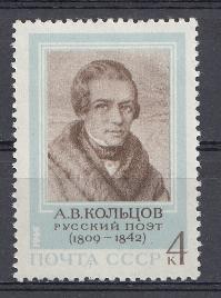 3729 СССР 1969 год. 160 лет со дня рождения русского поэта А.В. Кольцова (1809- 1842).
