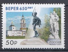 2800  Россия 2021  год. 650 лет городу Вереея, Московская область.  