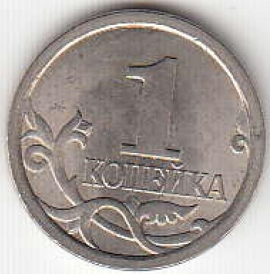1 копейка 2007 г. СПМД.