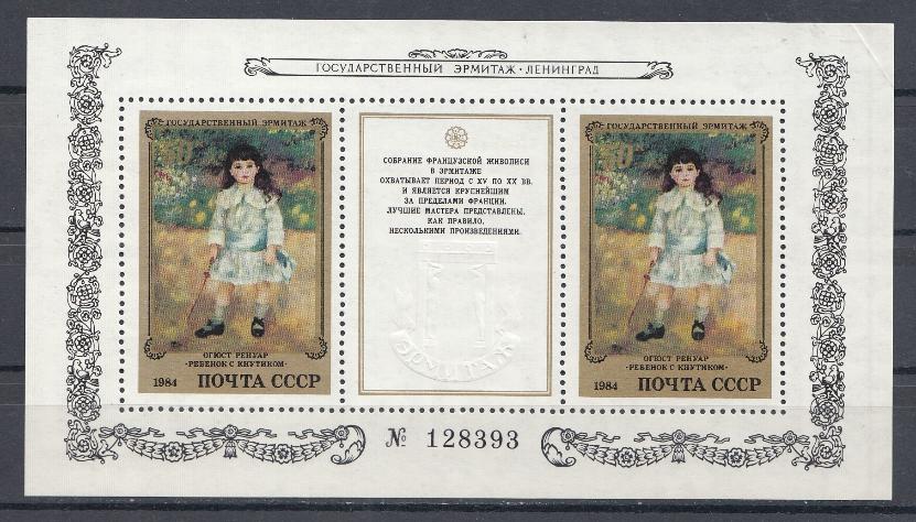 5509 Блок № 180 СССР 1984 год. Государственный Эрмитаж. Французская живопись. Огюст Ренуар (1841-1919). "Ребёнок с кнутиком".