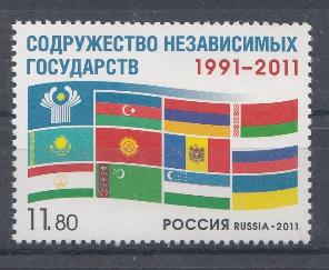 К. № 1542. Россия 2011 год. 20 лет Содружеству Независимых Государств. Флаги государств СНГ.
