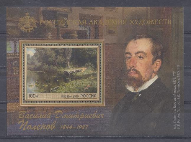 2475 Почтовый блок №230 Россия 2019 год. 175 лет со дня рождения художника В.Д.Поленова (1844- 1927). "Заросший пруд".Российская Академия художеств.