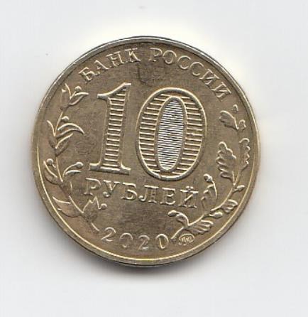10 рублей 2020 год ММД Россия. Человек труда. Металлург. Сталевар.  