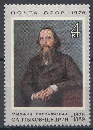 4490 СССР 1976 год. 150 лет со дня рождения М.Е. Салтыкова- Щедрина ( 1826-1889).