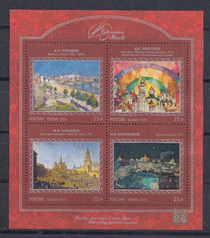 2852- 2855  Лист. Россия 2021 год. Художники- Москве. 