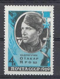3669 СССР 1969 год. Герой Советского Союза  Отакар Ярош (1912-1943)