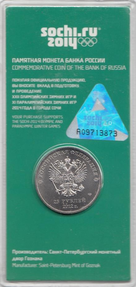 25 рублей СПМД Россия 2012 год. Сочи -2014. Талисманы. Цветная.