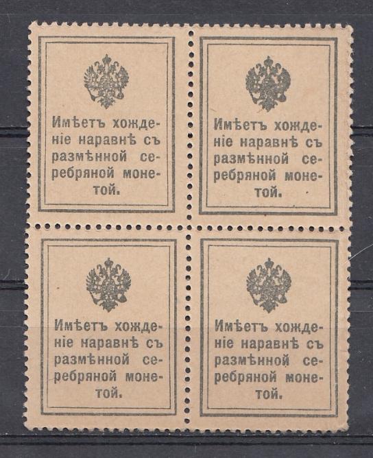 Марки деньги 5- выпуск. Российская империя 1915 год. С-1 