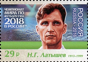 2158-2164. Россия 2016 год. Чемпионат мира по футболу FIFA 2018 в России™. Легенды российского футбола