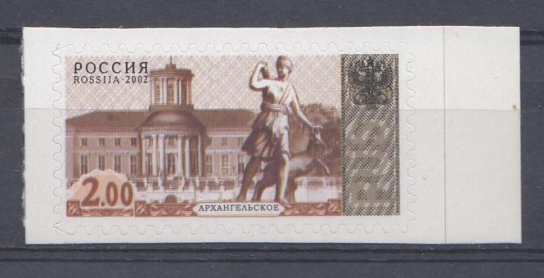 171 (813 II AK Та.) 2 р. Россия 2007 год. Стандарт. Дворцово-парковые ансамбли. Архангельское. Изменённый микротекст. Высечка C IV. Ромб. Разновидность. Сдвиг коричневого цвета.