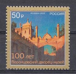 2878  Россия 2022 год.100 лет музею Воронцовского дворца в Алупке.