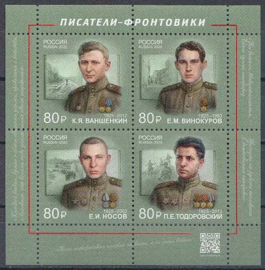 3418- 3421 Россия 2025 год.  Писатели фронтовики. К.Я. Ваншенкин (1925- 2012). Е.М. Винокуров (1925-   1993). Е.И. Носов (1925- 2002).  П.Е. Тодоровский (1925- 2013).