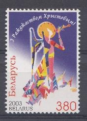 С Рождеством Христовым! Беларусь 2003 год. 