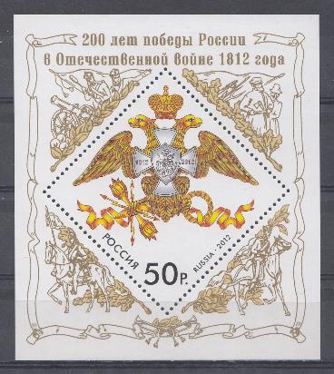 1626. Блок №138. Россия 2012 год. 200 лет победы России в Отечественной войне 1812 года. Эмблема. 