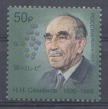  2724. Россия 2021 год. Основоположник химической физики. Н.Н. Семёнов (1896-1986).