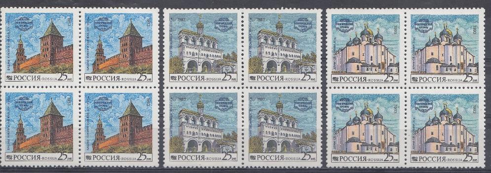 96- 98 Россия 1993 год. Кварт блоки. Новгородский кремль.  