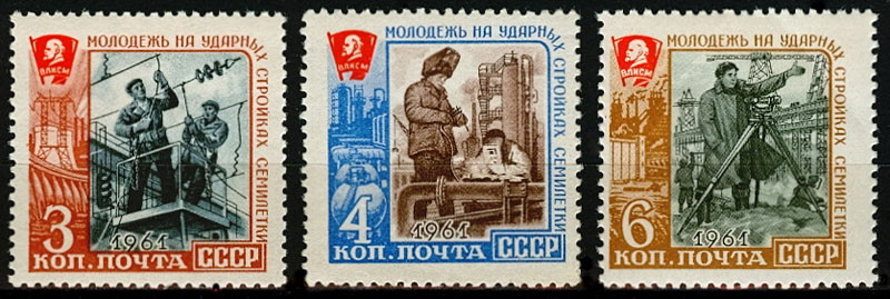2556-2558. СССР 1961 год. Молодежь на ударных стройках семилетки