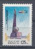 184. Россия 1994 год. 50- летие вхождения Республики Тува в состав России. Обелиск " Центр Азии". 