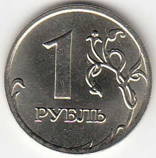 1 рубль 2008 г. ММД.
