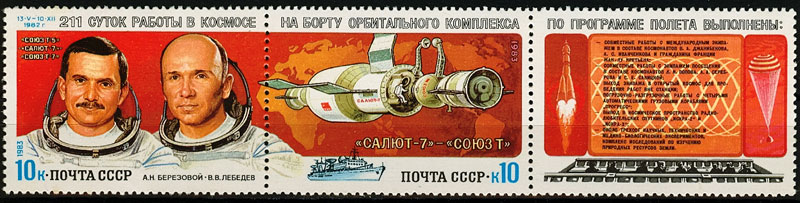 5318-5319. СССР 1983 год. Космические исследования на орбитальном комплексе "Салют - 7" - "Союз - Т"