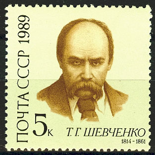 5982. СССР 1989 год. 175 лет со дня рождения Т.Г. Шевченко (1814-1861)