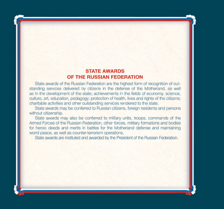 2059-2076. 2016 год. Государственные награды Российской Федерации