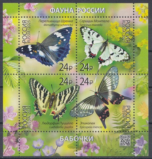3414- 3417 Россия 2025 год. Фауна России. Бабочки. 