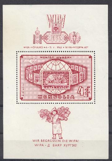 Монголия 1965 год. Детская  Фил выставка. Вена-65. Австрия.