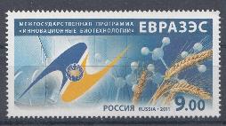 К. № 1528. Россия 2011 год. Межгосударственная программа. "Инновационные биотехнологии" ЕврАзЭС. Эмблема.