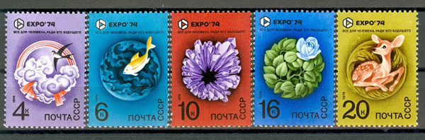 4279-4283. СССР 1974 год. Всемирная выставка "Экспо-74", посвященная защите окружающей среды от загрязнения (Спокан, США)
