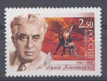 845. Россия 2003 год. 100 лет со дня рождения композитора Арама Хачатуряна (1903-1978).
