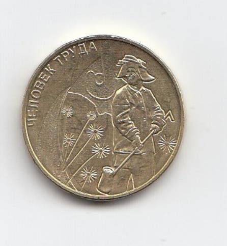 10 рублей 2020 год ММД Россия. Человек труда. Металлург. Сталевар.  