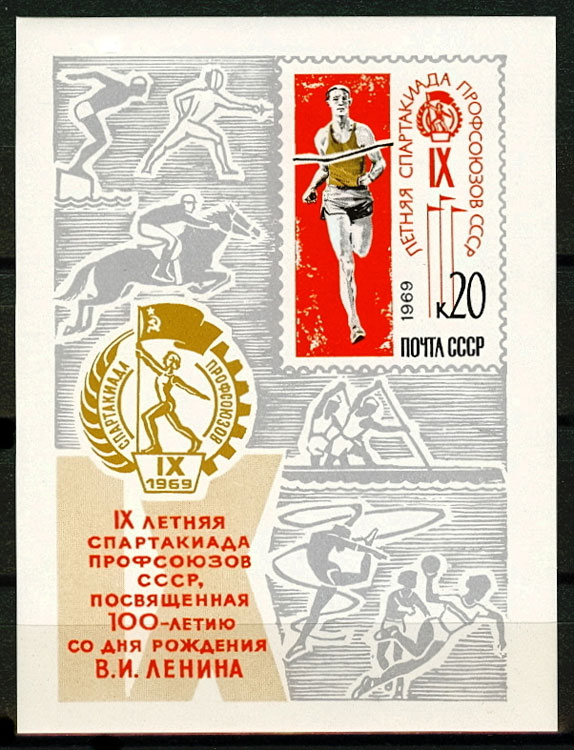 3708.СССР 1969 год. IX летняя Спартакиада профсоюзов СССР. Блок 60
