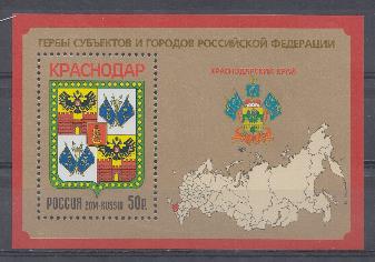 1876. Блок № 176 Россия 2014 год. Гербы субъектов и городов Р.Ф. Краснодарский край. Герб Краснодара.