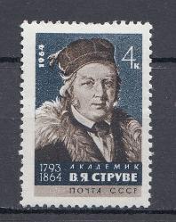 3041 СССР 1964 год. 100 лет со дня смерти  академика В.Я. Струве  (1793- 1864).