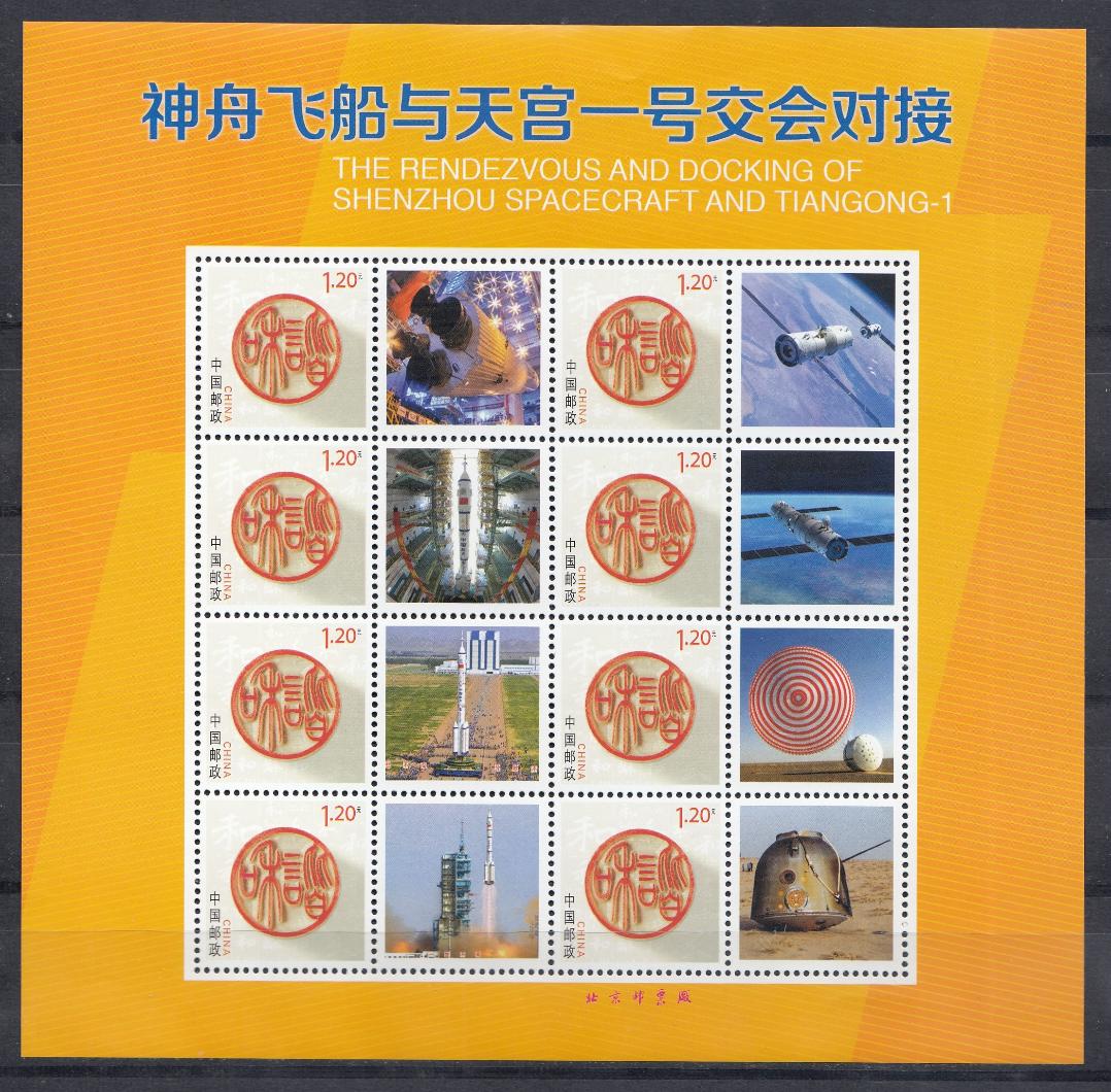 Космос . Шеньчжоу- Тяньгун-1 КНР 2013 год. 