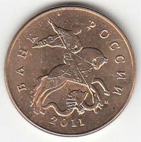 50 копеек 2011 г. ММД.