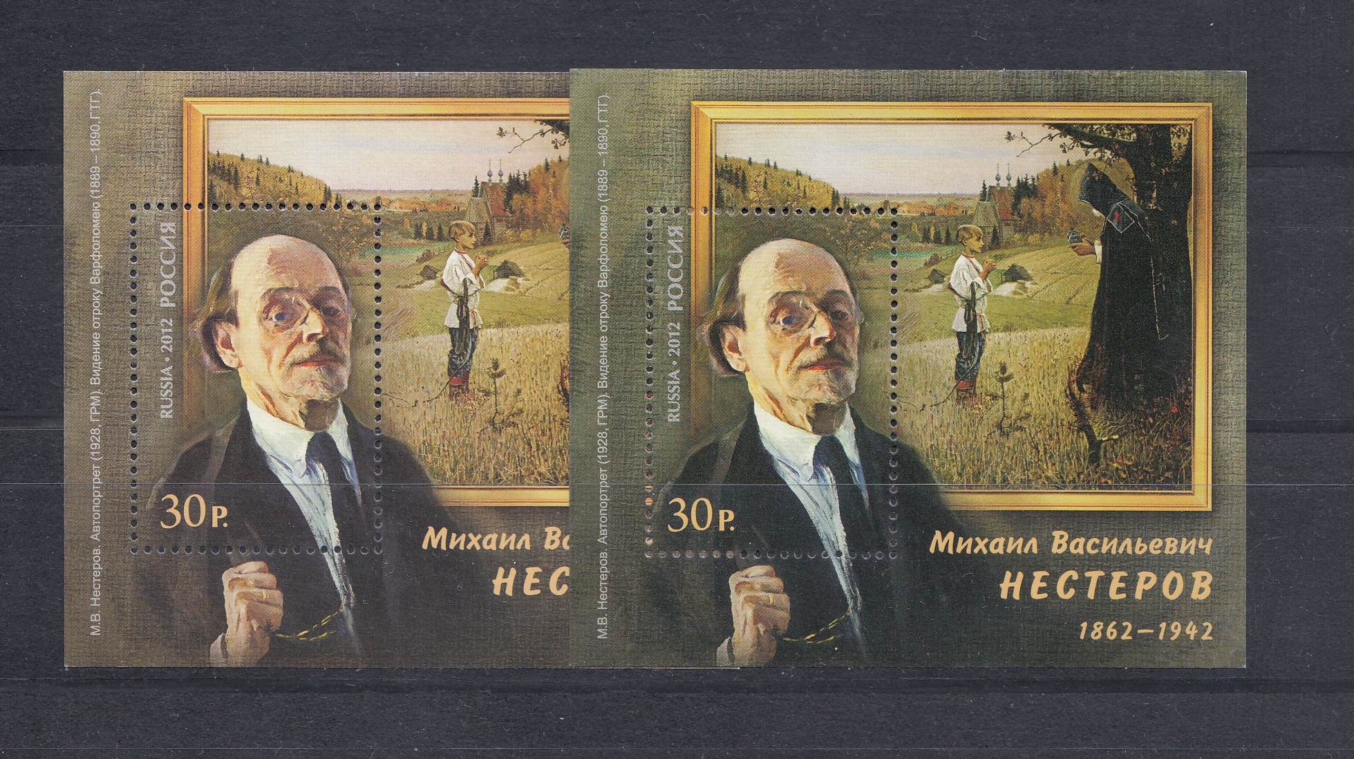 К. 1591. Блок № 130. Россия 2012 год. Разновидность. 