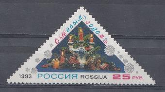  129. Россия 1993 год. С Новым 1994 годом!