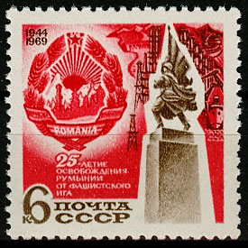 3764. СССР 1969 год. 25 лет освобождению Румынии от фашистской оккупации